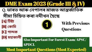 Assam DME Exam Questions || Health Department Exam || Important for APSC/APDCL/Forest Exam| Part 1