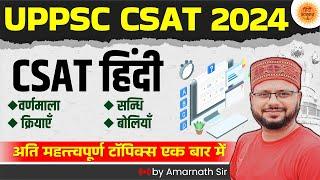 UPPCS CSAT 2024 | CSAT COMPLETE STRATEGY | PCS HINDI | PCS 2024 HINDI SYLLABUS | AMARNATH SIR