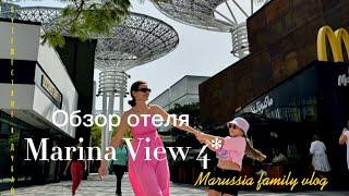 Самый подробный обзор отеля Marina View 4* Дубай. Февраль 2024.