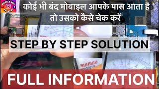  कोई भी बंद मोबाइल को कैसे रिपेयर या चैक करें! FULL INFORMATION,STEP BY STEP/ #youtubevideo2024