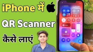 iPhone me qr code scanner kaise laye | iphone me qr code scanner kaha hota hai