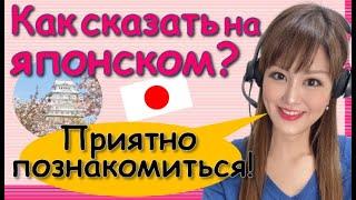 Японский Язык с Нуля【Урок 5】как представиться