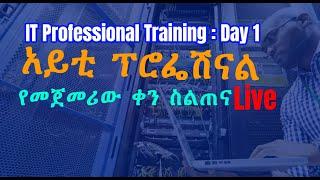 Day 1 IT Professional Training | Computer Class in Amharic | ኮምፒውተር ትምህርት