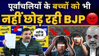 अब पूर्वांचलियों के बच्चों को भी नहीं छोड़ रही BJP | BJP Exposed | Sanjay Singh