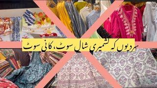 کشمیری شال سوٹ، کانی سوٹ، لینن ، پشمینہ| Dupatta Gali , liberty , Lahore | #dress #fashion