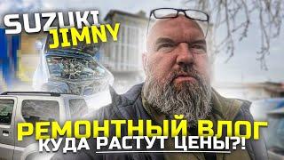 Джимми поехал на ремонт и ТО|суета по городу|катаюсь на Яндекс такси|держу в курсе|