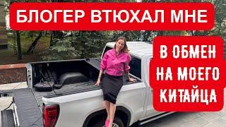 ПОМЕНЯЛА СВОЕГО КИТАЙЦА НА ЭТО! ТЕПЕРЬ ПРОДАЮ. Настя Туман и Лиса Рулит Новый Lixiang