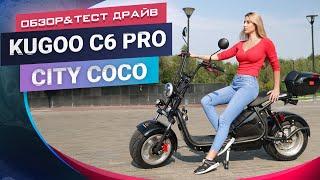 CityCoCo Kugoo C6 Pro ️ Обзор и тест драйв электроскутера.