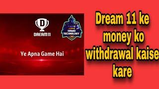 Dream 11 ke money ko withdrawal kaise kare || Hamid Technology