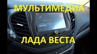 Обзор Мультимедиа Лада Веста. Весь ужас АвтоВаза в одной магнитоле