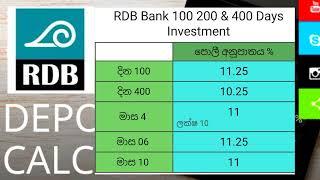  ස්තාවර තැන්පතු දාන්න කලින් බලන්න | RDB bank fixed deposit interest rates |fd rate sri lanka 2023