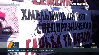 Уволить начальника полиции Хмельницкой области требуют местные жители