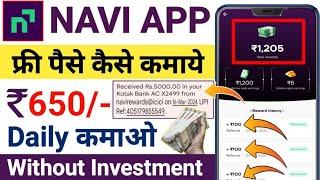 navi app se paise kaise kamaye | navi se paise kaise kamaye | navi app refer and earn | navi app |