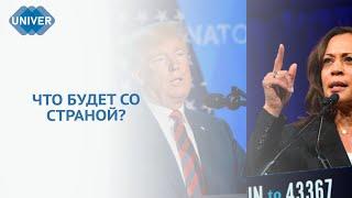 КТО СТАНЕТ НОВЫМ ПРЕЗИДЕНТОМ США: ТРАМП VS ХАРРИС