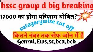 hssc group d cut off 2024|hssc cet groupd cut off|hssc groupd update|hssc groupd ki cut off kya hogi