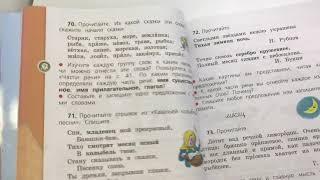 Русский язык 2класс 2часть упр.70 стр.42 #РуБрИкА ШпАрГаЛкА