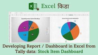 #03 Tally Prime to Excel Dashboard - Stock Item Dashboards