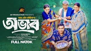 OVAB | অভাব | Tonmoy Sohel | Taiyaba Rahman Oishy | Saika | Hannan Shelly | Bangla New Natok 2024