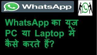 How to Use WhatsApp on PC/Laptop without Bluestacks || Whatsapp Web