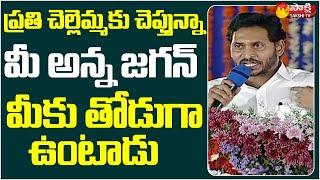 AP CM Jagan Assurance to Parents | Jagananna Vasathi Deevena | Nandyal | Sakshi TV