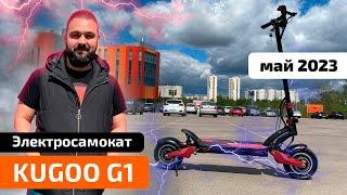 Электросамокат KUGOO G1 (май 2023) — обзор, характеристики, тест-драйв, разборка