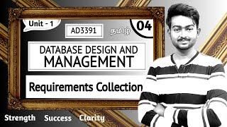 Requirements Collection in Tamil | Database Design and Management in Tamil | Unit 1 AD3391 in Tamil