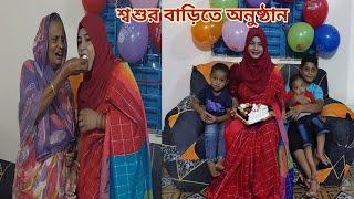 ৭ লাখ সাবসক্রাইবার উপলক্ষে শ্বশুর বাড়িতে অনুষ্ঠান!  #700k_subscribers_cerebration