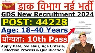 Post Office GDS Recruitment 2024 | India Post GDS 44228 Gramin Dak Sevak New Vacancy 2024