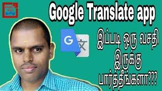 Google Translate App Tips and Tricks 2019 in Tamil Language | SMART BOX TAMIL |