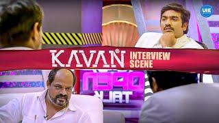 Kavan Movie Scenes | An interview scene that ignites the screen! | Vijay Sethupathi | Bose Venkat