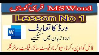 Lesson No 01 MS Word Introduction|| How to open ms word|| how to Save word document |Microsoft Word