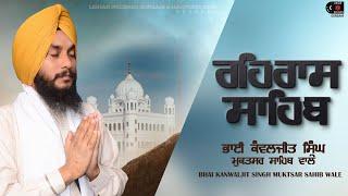 Rehraas Sahib Full Live Path with Lyrics | Bhai Kanwaljit Singh Muktsar Sahib Wale