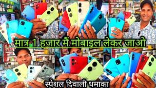 मात्र 1 हजार मै मोबाइल लेकर जाओ  second hand mobile raigarh  dizital mobile raigarh 