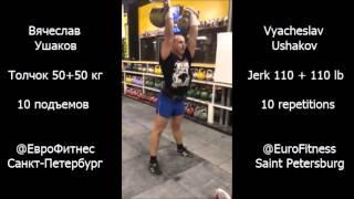 Vyacheslav Ushakov - 2 x 50 kg kettlebells jerk (kettlebell sport)