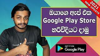 How to upload android app to Google Play store 2021 Sinhala || E Track Show