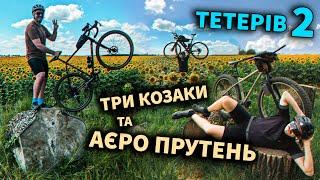 Лежак на МТБ ?! ( тест лежака, парафіну та безкамерки)