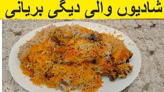 Shadiyon Wali Degi Biryani Recipes @CookwithfoodLove | 1 kilo Ki Chicken Biryani | Chicken Biryani