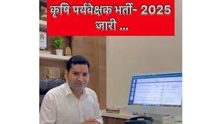 Agriculture Supervisor Vacancy 2025 Latest updates.Best Agriculture Supervisor Coaching  Rajasthan