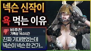 캐릭터는 역대급인데 게임성은 최악이라고? 넥슨의 신작이 욕 먹는 이유. 퍼스트 디센던트 리뷰