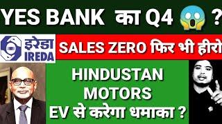 Hindustan Motors share latest news l IREDA share latest news l Yes Bank share latest news