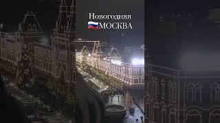 Moscú festiva #shorts