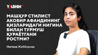 Nigina Jabborova — Mashhur stilist Akobir bilan turmush qurayotgani haqida // “Yashin TV”