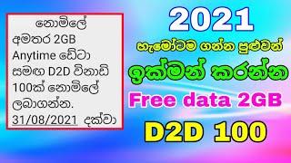 free data new sinhala 2021 | free data 2GB sinhala | free data