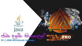 Java Sinhala Tutorial  | 01 - Install JDK and Netbeans - Dev Pro