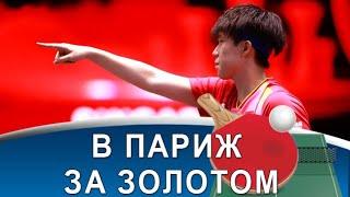 WANG Chuqin прячет подачу, FAN Zhendong в главной роли и бремя лидера для Felix LEBRUN