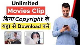 movie clip download without copyright | कोई भी मूवी Clip कैसे डाउनलोड करे New Trick 2024 ️