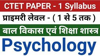 ctet syllabus | ctet psychology syllabus 2020 | ctet syllabus paper 1 | ctet psychology syllabus