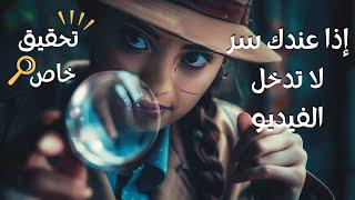 محققه الاي اس ام ار تكشف خفايا قضية غامضة  | Arabic ASMR