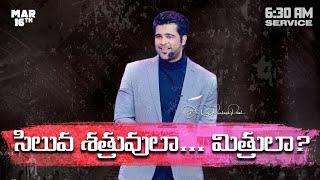 సిలువ శత్రువులా.. మిత్రులా? | Sunday First Service | 16th March 2025 | Raj Prakash Paul | Jessy Paul