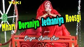 Mhari Deraniya Jethaniya | Rajasthani Folk Song | by Rekha Rao